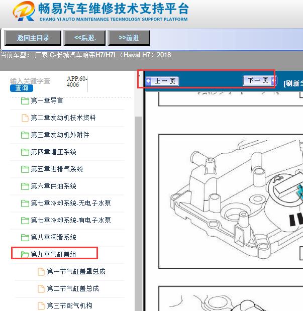 2018年哈弗H7L发动机缸盖维修手册