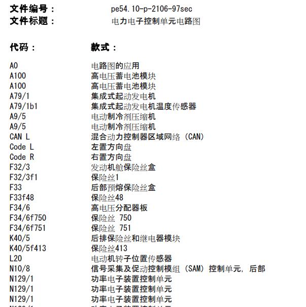 2014年奔驰S400 BMS混动系统电路图