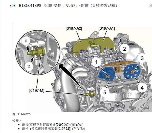 2010年标致308发动机维修手册