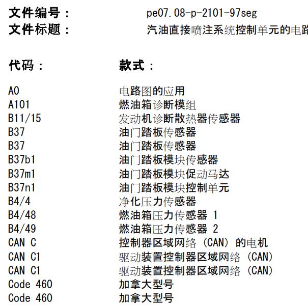 2014年奔驰S320L加速踏板电路图