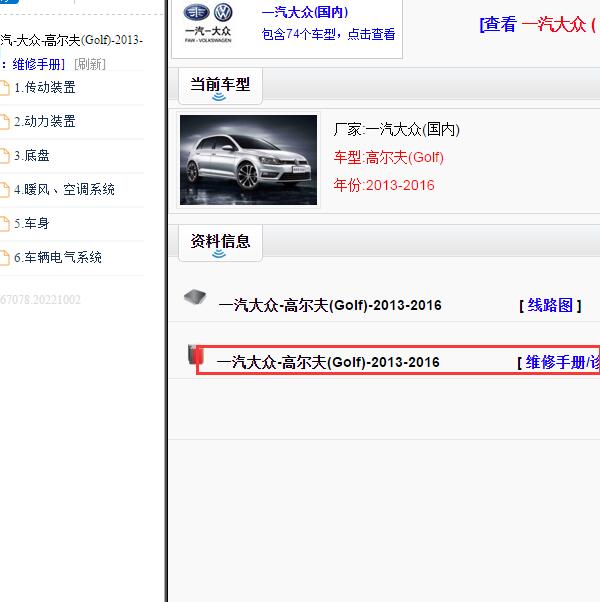 2013-2016年大众高尔夫 维修诊断手册