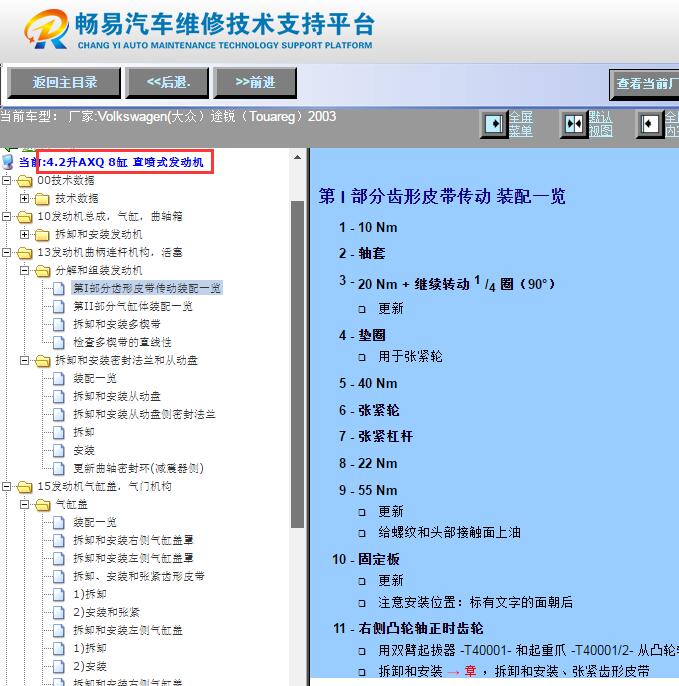 2003年大众途锐发动机维修手册