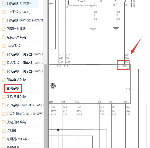 2018年哈弗M6空调电路图