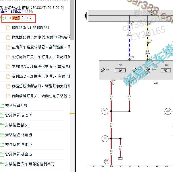 2018-2019年大众帕萨特大灯电路图