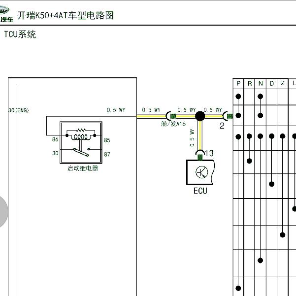 2015年开瑞K50变速箱电路图