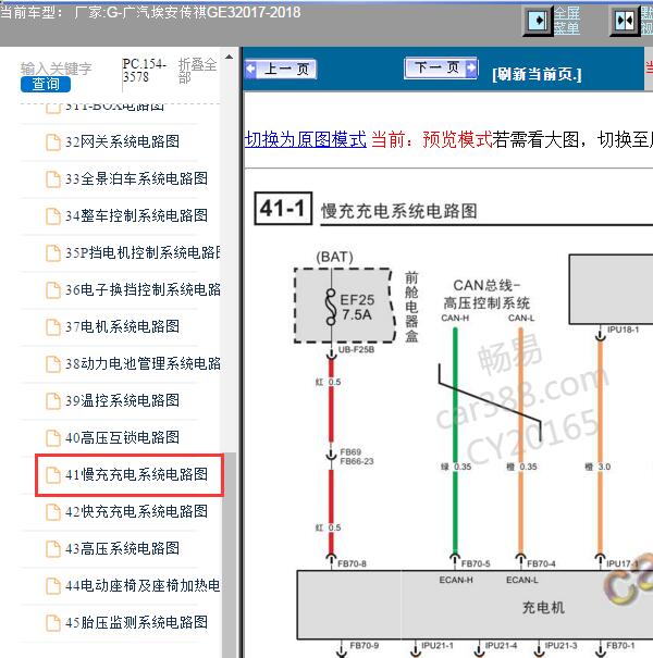 2017年广汽埃安传祺GE3慢充系统电路图