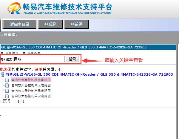 奔驰GL350音响电路图