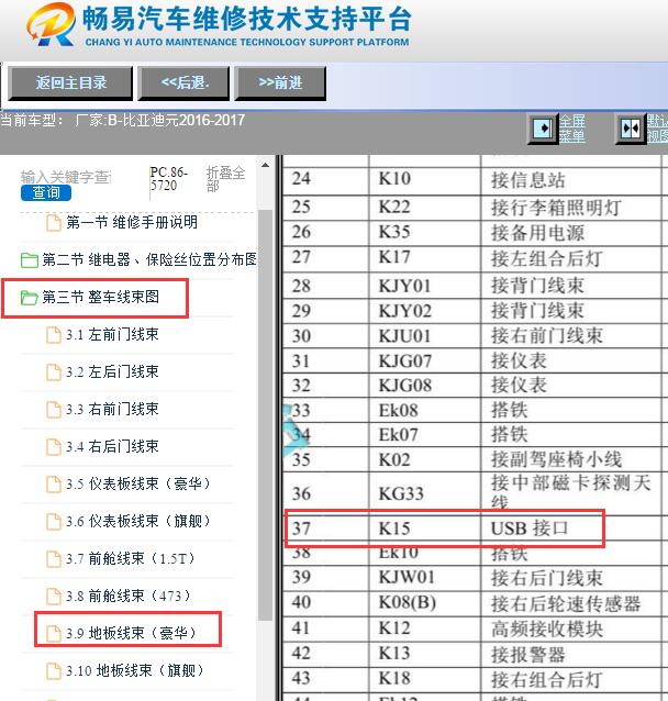 2016-2017年比亚迪元USB充电功能模块位置