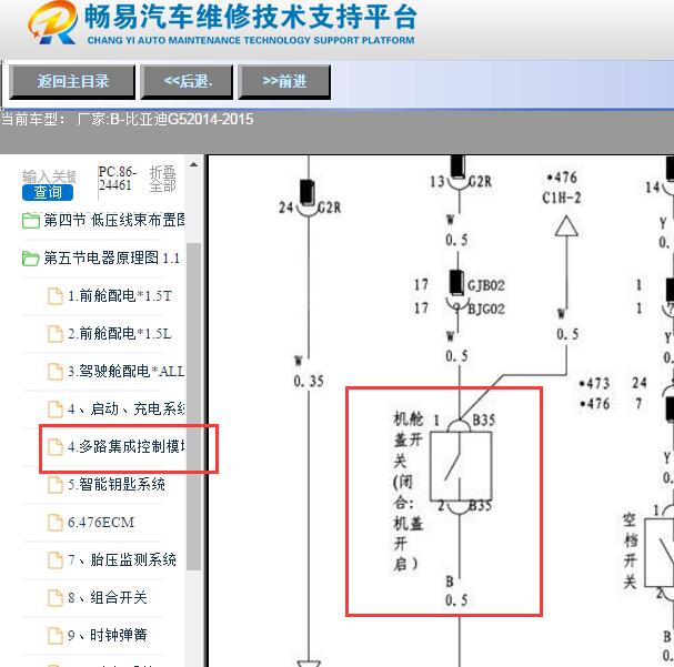 2014-2015年比亚迪G5机盖锁电源电路图