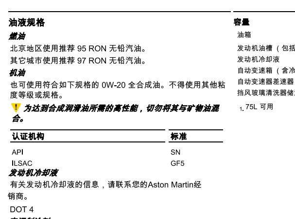2017年阿斯顿马丁DB11发动机机油和冷却液相关资料