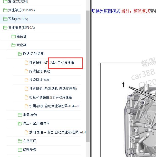 2009-2011年雪铁龙世嘉AL4变速箱维修手册