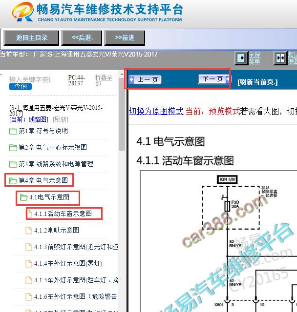 2015-2017年五菱荣光V电动车窗电路图