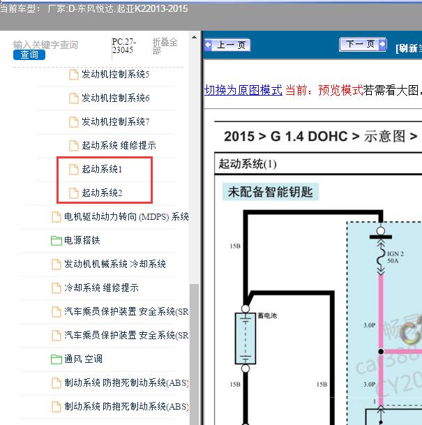 2015年起亚K2启动电路图