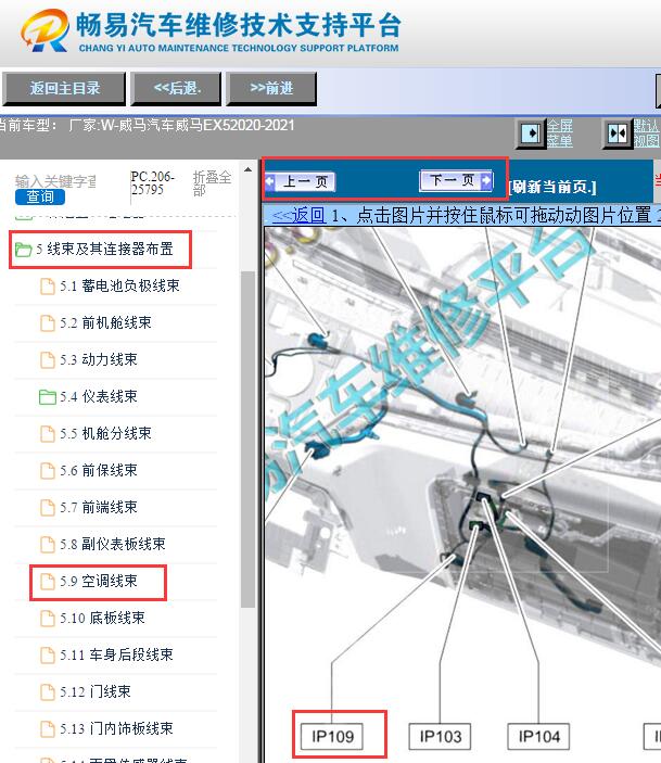 2020-2021年威马EX5蒸发器温度传感器位置