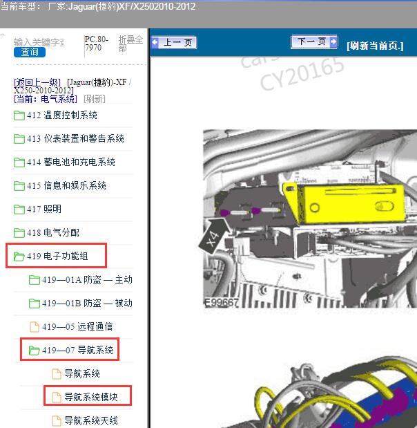 2012年捷豹XF导航模块位置