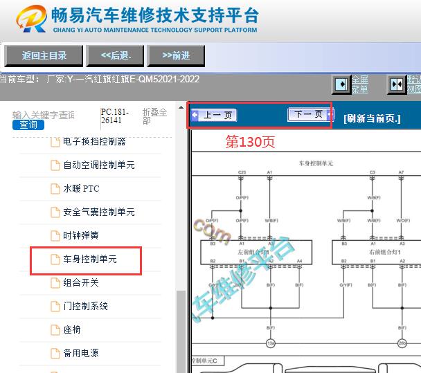 2021-2022年红旗E-QM5外部照明电路图