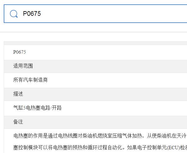 P0675故障码说明资料