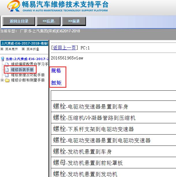 2017年荣威EI6发动机扭矩