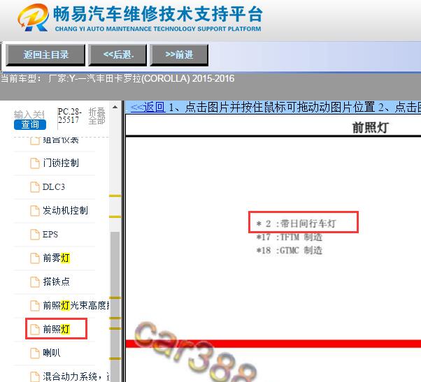 2016年丰田卡罗拉日间行车灯电路图