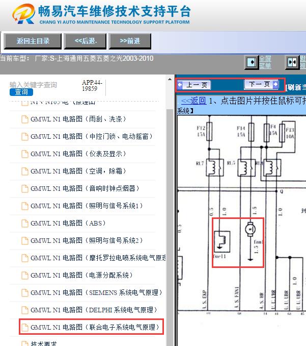 2003-2010年五菱五菱之光发动机冷却风扇电路图