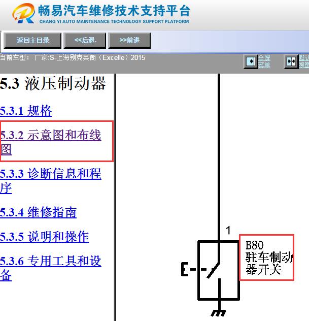 2015年别克英朗机械式手刹开关电路图