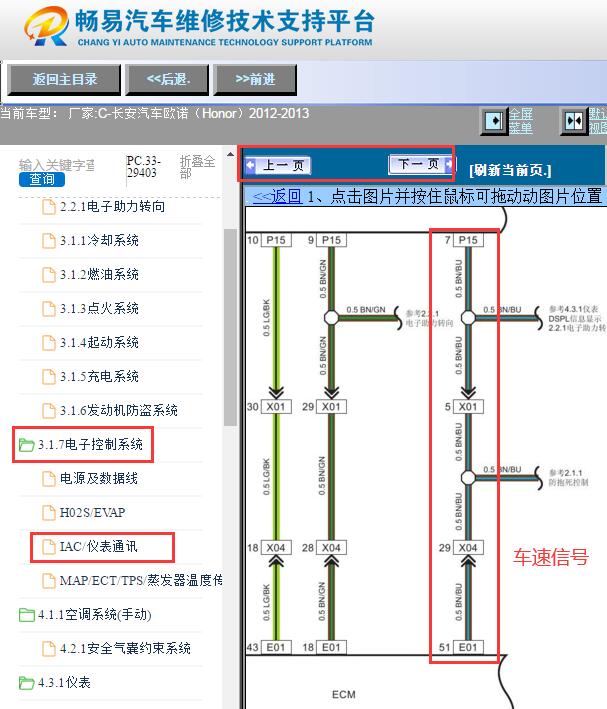 2012-2013年长安欧诺车速传感器相关电路图