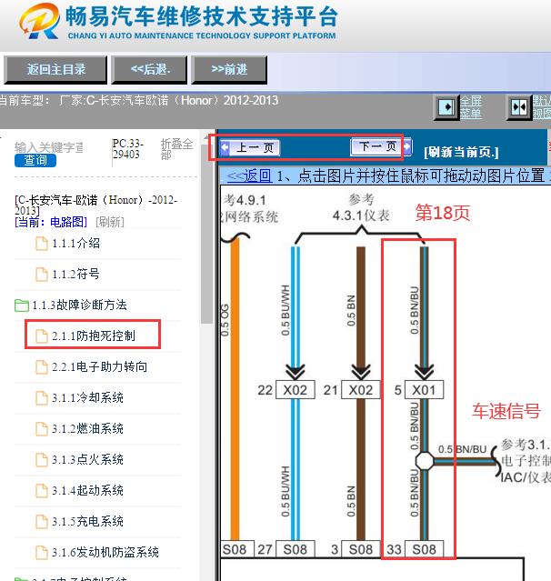 2012-2013年长安欧诺车速传感器相关电路图