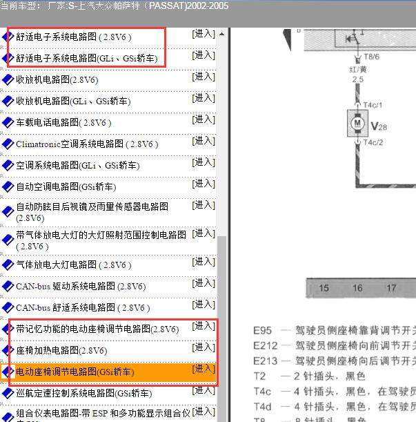 2005年大众帕萨特电动座椅电路图