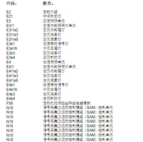 2019年北京BJ90尾灯电路图