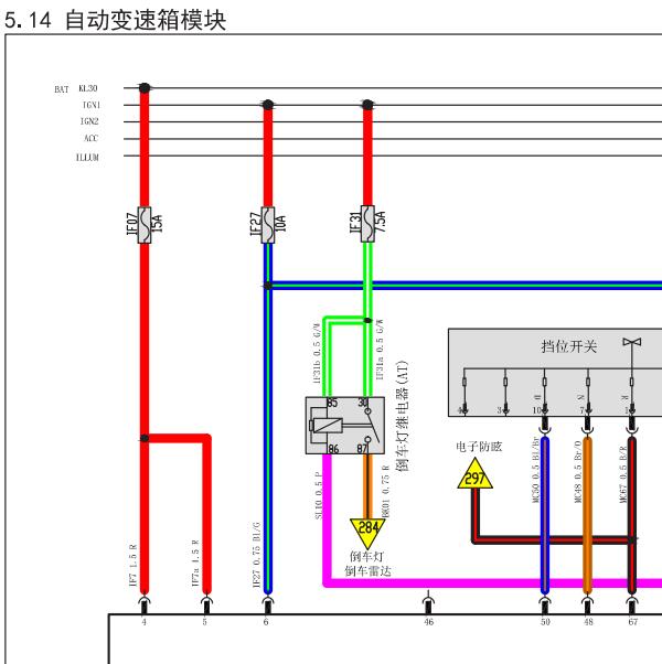 2018年 君马SEEK 5(赛克5)变速箱电路图