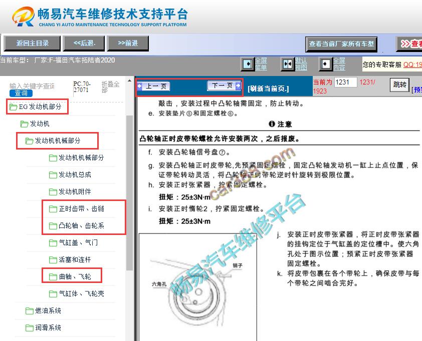 2020年福田拓陆者发动机正时资料