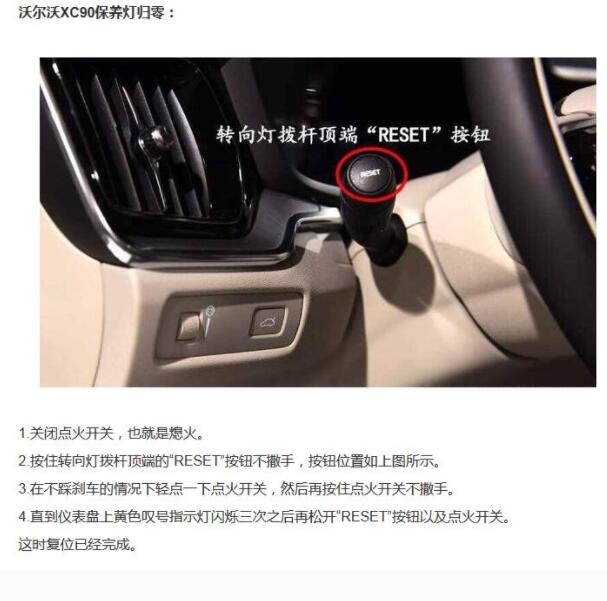 沃尔沃XC90保养复位资料