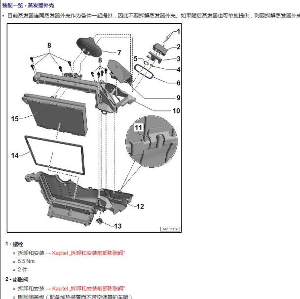 2020年奥迪Q5蒸发箱维修手册