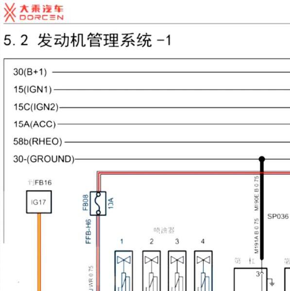 2016年众泰大乘发动机电路图