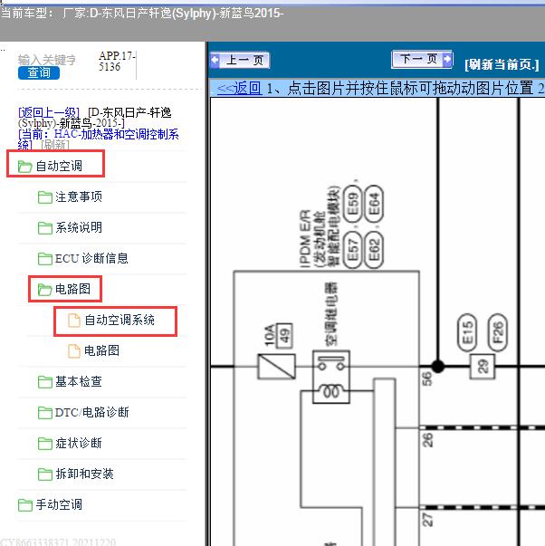 2015年东风日产轩逸自动空调电路图