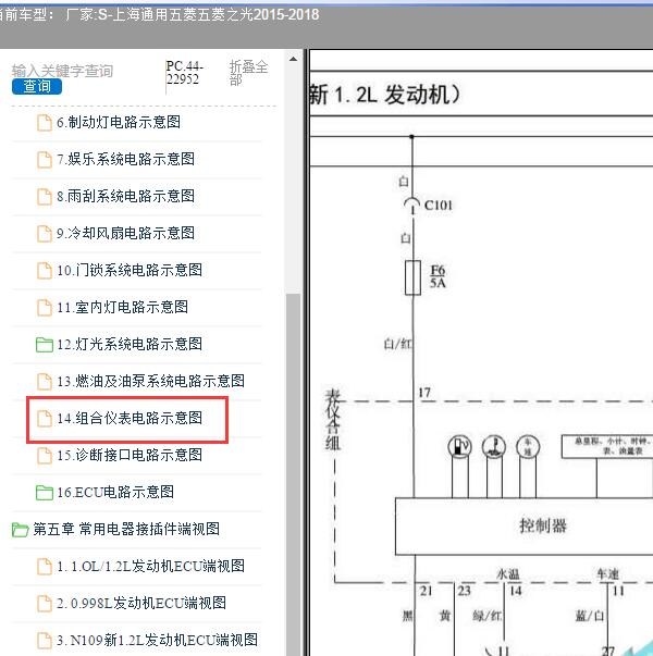 2015-2018年五菱之光仪表和油表 电路图