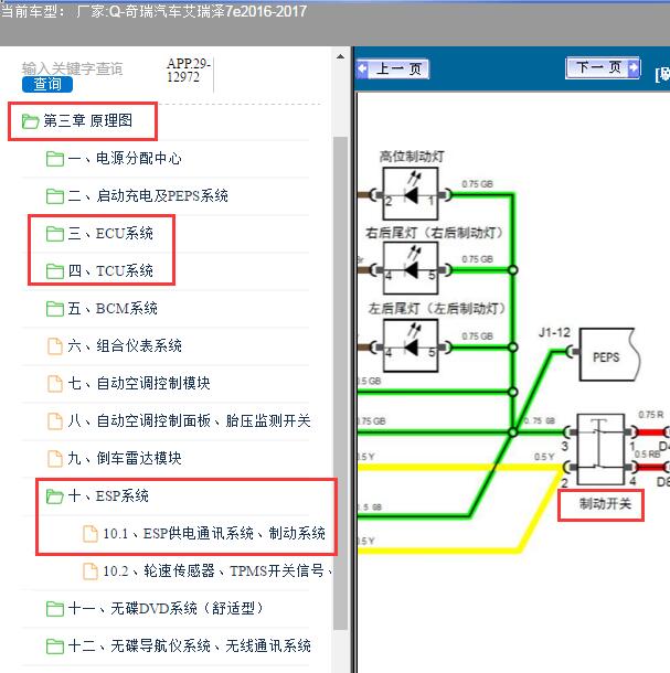 2016年奇瑞艾瑞泽7e制动开关及发动机变速箱电路图