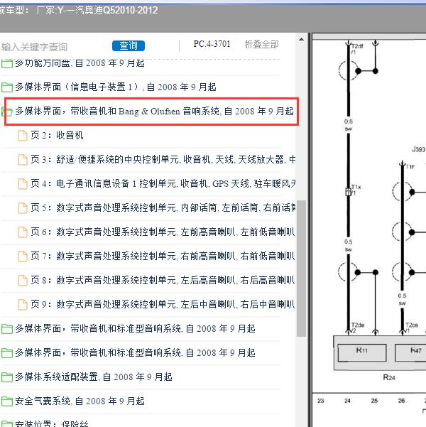 2010年一汽奥迪-Q5 音响系统电路图