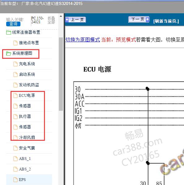 2014年北汽幻速S3发动机电路图