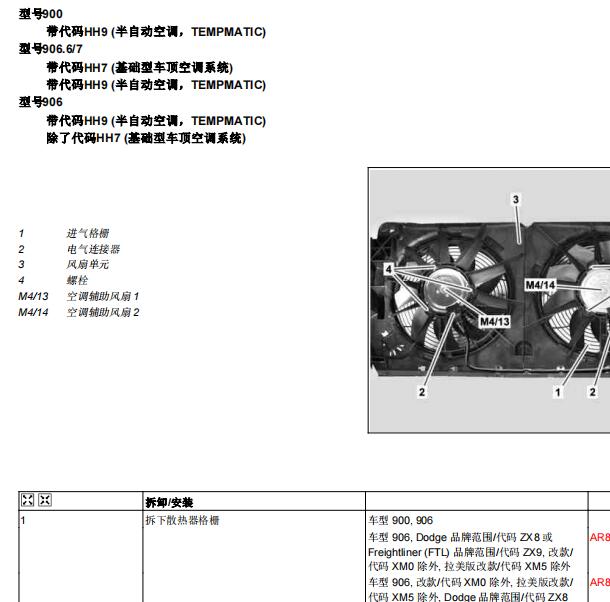 2007年奔驰斯宾特M4/14元件位置