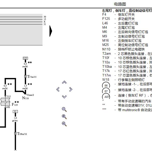 2004年奥迪A6L倒车灯电路图