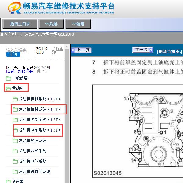 2019年上汽大通G50发动机维修手册