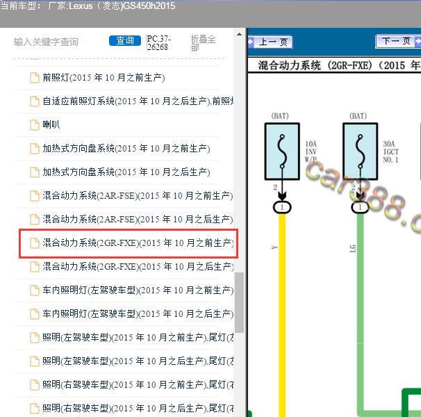 2015年雷克萨斯GS450H混合动力电路图