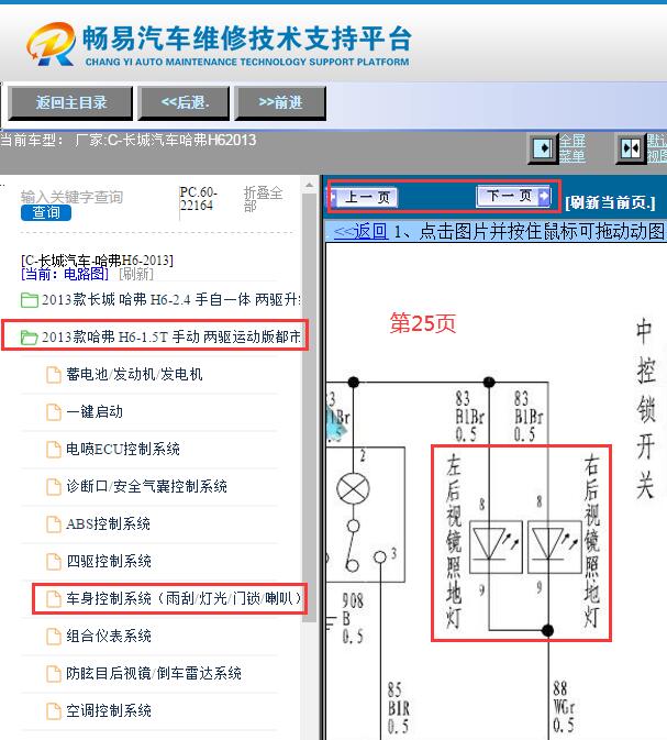2013年哈弗H6后视镜迎宾灯电路图