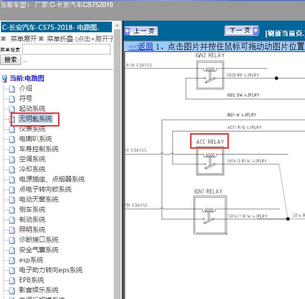 2018年长安CS75 ACC继电器电路图