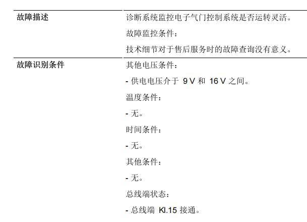 2013年宝马320i 故障码134F02和133E10资料