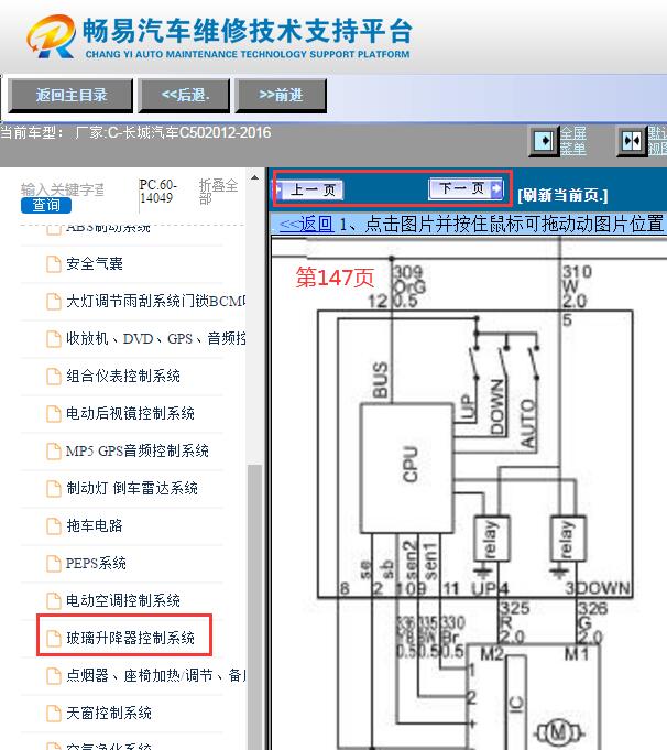 2012-2016年长城C50左后玻璃升降开关电路图