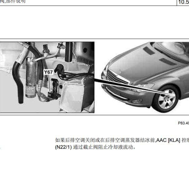 2011年奔驰S350后排空调制冷剂截止阀部件位置