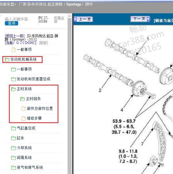2011年东风悦达.起亚-狮跑（Sportage）正时资料