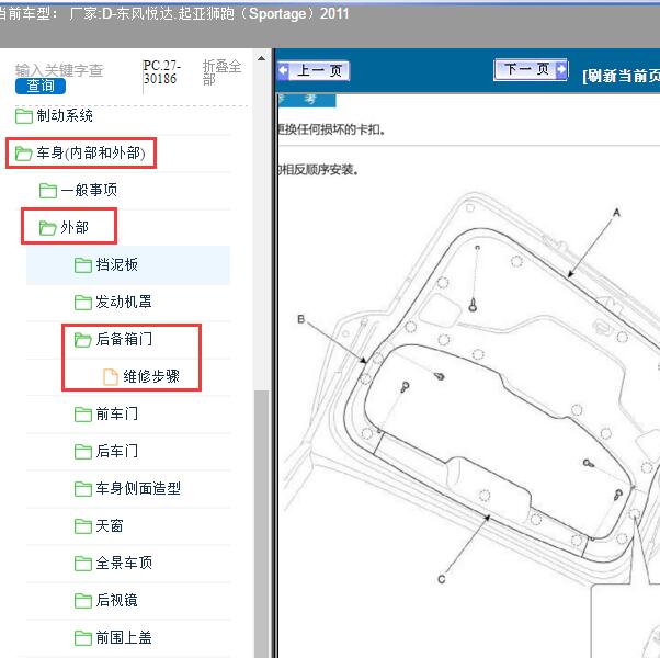 2011年东风悦达.起亚-狮跑（Sportage）尾门维修资料